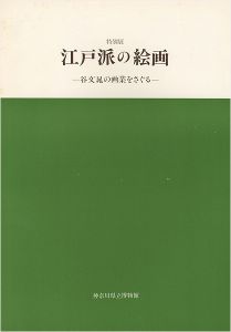 ワード検索：谷文晁