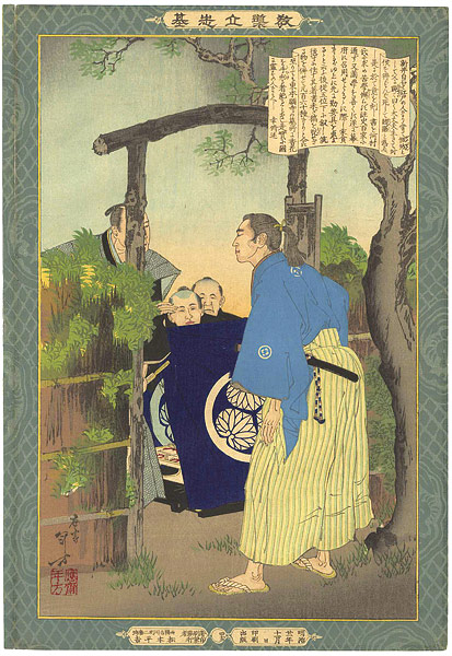 Toshikata “Self-made Men Worthy of Emulation / Arai Hakuseki”／