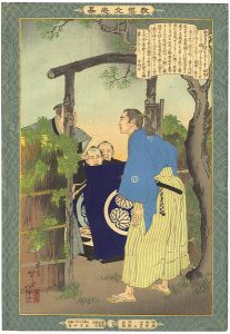 Toshikata/Self-made Men Worthy of Emulation / Arai Hakuseki[教導立志基　新井白石]