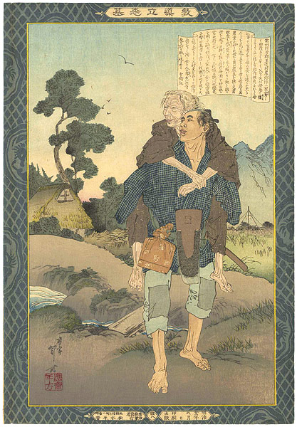 Toshikata “Self-made Men Worthy of Emulation / Yasaku, A Dutiful Son”／