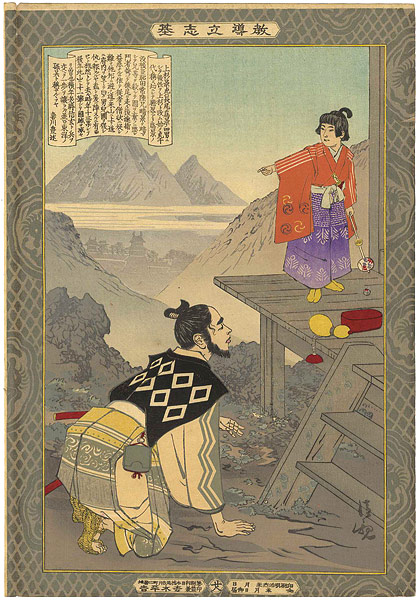 Kiyochika “Self-made Men Worthy of Emulation / Uesugi Kagetora”／