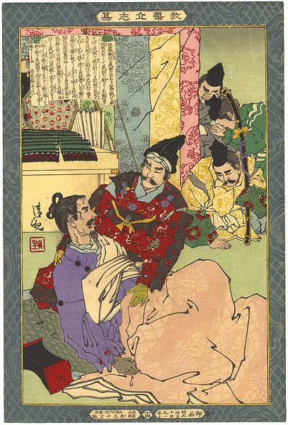 Kiyochika “Self-made Men Worthy of Emulation / Sato Tsuginobu”／