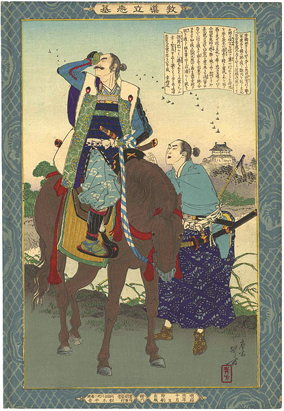 Toshikata “Self-made Men Worthy of Emulation / Toyotomi Hideyori”／