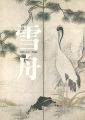 <strong>Sesshu：Master of Ink and Brush......</strong><br>