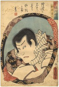 Toyokuni III/Actors in Mirrors in Raised Picture Style  / Ichikawa Kodanji as Osho Kichisa[今様押絵鏡　市川小団次（和尚吉三）]