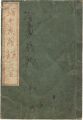 <strong>Hokusai</strong><br>画本武蔵鐙 １・２編合本揃