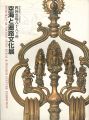 <strong>四国霊場八十八ヶ所 空海と遍路文化展</strong><br>