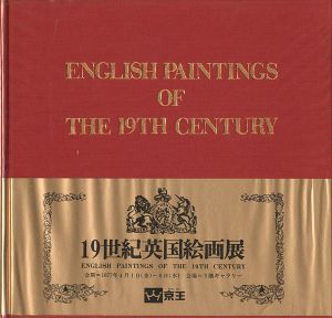 ｢19世紀英国絵画展｣