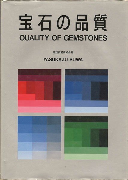 “QUALITY OF GEMSTONES” ／