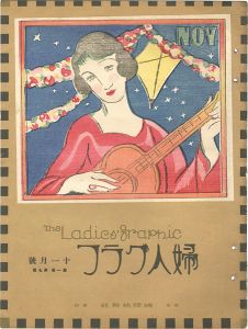 ｢婦人グラフ 第1巻 第7号｣