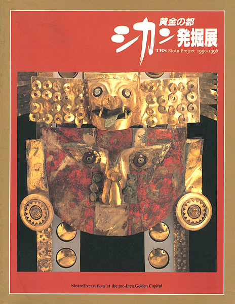 “黄金の都 シカン発掘展” ／