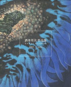 ｢酒井邦夫作品集 1967-2011｣