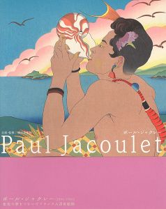 ｢ポール・ジャクレー展 虹色の夢をつむいだフランス人浮世絵師｣