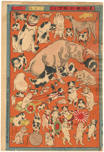 Unknown “Omocha-e : Newly Published Collection of Dog”／