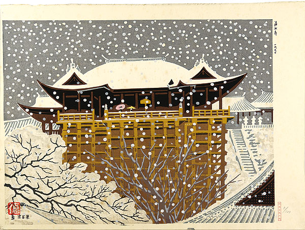 Tokuriki Tomikichiro “100 Views of Kyoto / Kiyomizu Temple in Snow”／