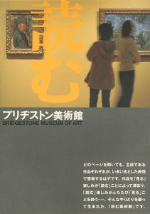 ｢読む ブリヂストン美術館｣