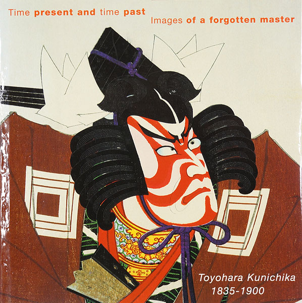 ｢[英]「忘れられた名匠」豊原国周 1835-1900｣エミイ・レイグル・ニューランド著／及川茂評論／