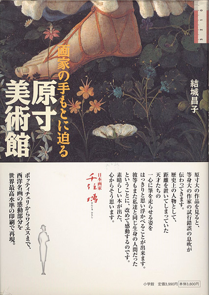 “原寸美術館 画家の手もとに迫る” ／