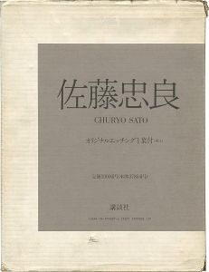 ｢佐藤忠良 全2冊｣