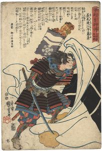 Kuniyoshi/Biographies of Heroic Generals of Kai and Echigo Provinces, 24 Generals of the Takeda Clan / Nagao Totomi no kami Katsukage[甲越勇将伝 上杉家廿四将　長尾遠江守勝景]
