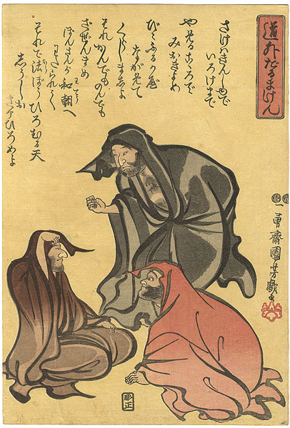 Kuniyoshi “Darum-ken Game”／