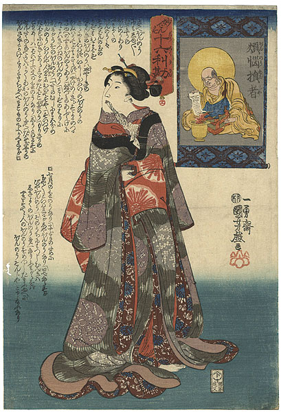 Kuniyoshi “16 Wonderful Considerations of Profit / #11 Bonno Sonja (Rakan Struggled with Carnal Desire)”／