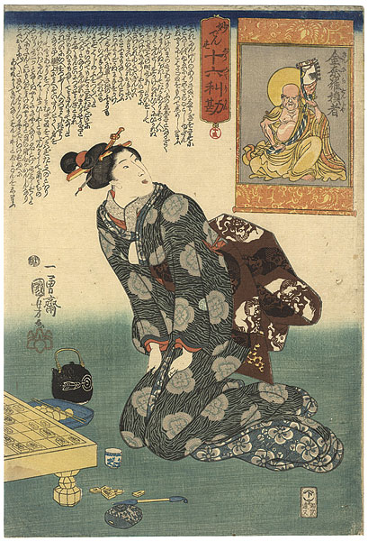 Kuniyoshi “16 Wonderful Considerations of Profit / #15 Kinnara Sonja”／