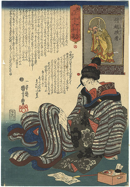 Kuniyoshi “16 Wonderful Considerations of Profit / #3 Karikosu Sonja (Rakan Struggled with Debts)”／