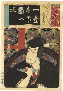 Toyokuni III/After the 7 Iroha / Nakamura Fukusuke I as Ishikawa Goemon[七伊呂波拾遺　一刻価千金　石川五右衛門]