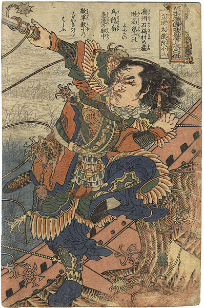 Kuniyoshi “108 Heroes of the Suikoden / Ryuchitaisai Genshoji ”／