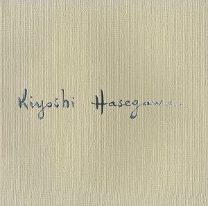 ｢銅版画の巨匠 長谷川潔展｣