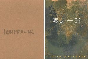 ｢渡辺一郎｣太田素子／西宮市大谷記念美術館編