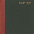 <strong>AYUKO SHIMADA</strong><br>