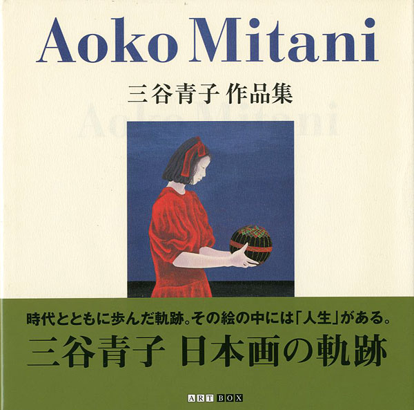“Aoko Mitani” ／