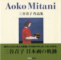 <strong>Aoko Mitani</strong><br>