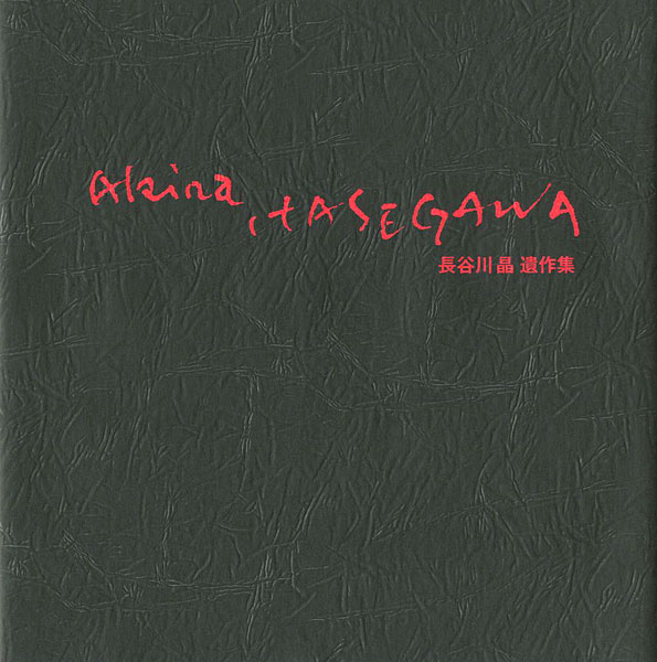 “AKIRA HASEGAWA” ／