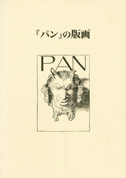 “The Prints from the Art Magazine Pan” ／