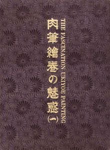 ワード検索：月岡雪鼎