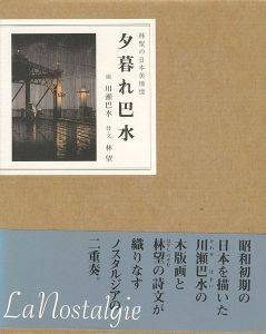 Kawase Hasui : Travelling poet