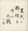 <strong>Ishihara Yatsuka</strong><br>Shikishi