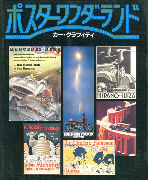 “ポスターワンダーランド　カー・グラフィティ” ／