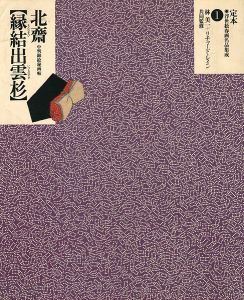 浮世絵関連書[艶本研究] | 書籍 | 山田書店美術部オンラインストア