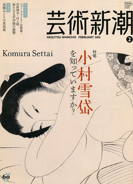“Komura Settai” ／