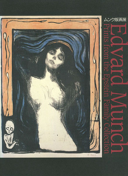 “Edvard Munch：Prints from the Epstein Family Collection” ／