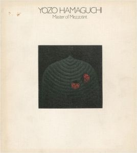 ｢銅版画の巨匠 浜口陽三展｣