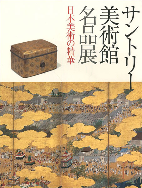 “Suntory Museum of Art Collection The Heart of Japanese Art” ／