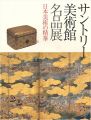 <strong>Suntory Museum of Art Collecti......</strong><br>