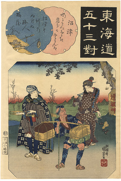 Kuniyoshi “The Fifty-three Pairings for the Tokaido / Numazu”／