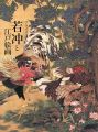 <strong>The Price Collection JAKUCHU a......</strong><br>