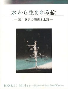 ワード検索：堀井英男